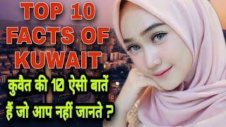 TOP 10 FACTS OF KUWAIT IN HINDI || कुवैत की 10 ऐसी बातें हैं जो आप नहीं जानते ? || FACT FINDER