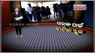 Damdar Khabar: School Students From Nabarangpur Crying On The Teacher Retirement, Have A Look