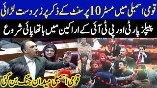 Fight Between Government and PPP in National Assembly | 12 February 2020 | Top Pakistani News