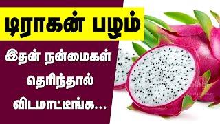 Top 10 Health Benefits of Dragon Fruits | Pitaya Fruit | Eating Dragon Fruit | Fruit for weightLoss