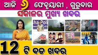 Ajira Mukhya Khabar | Today 6 February Odia Top 10 Breaking News Update, Railway Budget