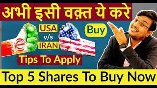 Top 5 Share to Buy Now | Things To Do in This Market Tips & Tricks | USA vs IRAN Impact on Economy