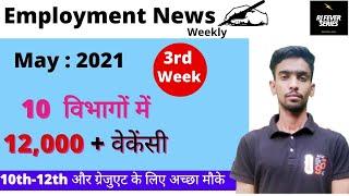 Employment News : May 2021 3rd Week: Top 10 Govt Jobs - रोजगार समाचार | Jobs News | Rj Fever Series