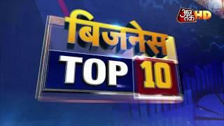 Business top10 News सिर्फ 1 मिनट में | Business News
