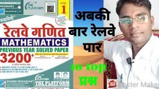 #10 top प्रश्न|| group D|| NTPC railway||धांसू concept||