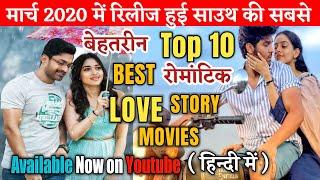 Top 10 Best South  Love Story Movies Released In MARCH 2020 | Available On YouTube| Romantic movies