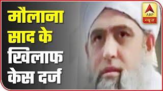 FIR Registered Against Tablighi Jamaat Head For Organising Gathering | ABP News