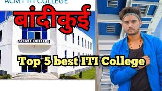 What is iti course with full information 2021 ।। bandikui top 5 iti college