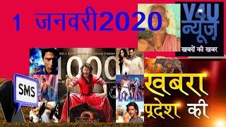 #दुनिया ने किया#newyear 2020 का दूध से स्वागत#पहली बार देश की औसत आयु 70 सालkhbraa prdesh ki01-01-20