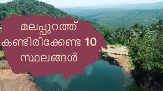 Top place in malappuram| malappuram tourism