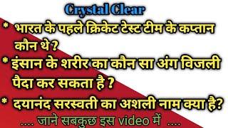 Top 10 important general knowledge Question with answer | Funny GK question #Crystal_clear_A2Z