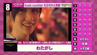 【カラオケ】back number 人気曲ランキングTOP10【メドレー】
