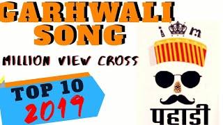 Garhwali song ||NEW GARHWALI SONG 2019 TOP 10 MILLION VIEWERS SONG ।। NEW GARHWALI SONG 2020