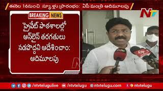 Minister Audimulapu Suresh Briefing about Schools Reopen from August 16th in AP | NTV