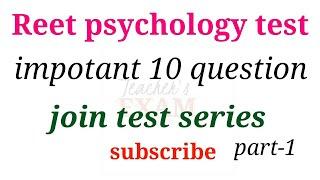 #Reet psychology test || important psychology quiz||teacher's exam