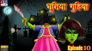 भूतिया गुड़िया Part 10- Horror Kahaniya | Hindi Scary Stories  | Hindi Horror Stories | Horror Movies