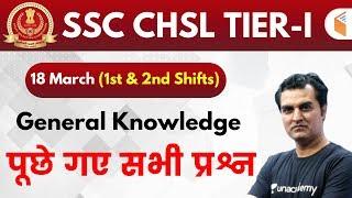 SSC CHSL (18 March 2020, 1st & 2nd Shift) GK by Anadi Sir | Exam Analysis & Asked Questions