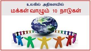 Top 10 Biggest Population Countries in the World | Tamil Zhi | Ravi