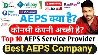 AEPS Kya Hai | Top 5 AEPS Service Provider | Top 10 AEPS Company in India by @Manish Rathore  #AEPS