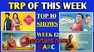 TRP of this week | Top 10 Indian TV shows |  important news of trp |  BARC trp report | Week 12 |