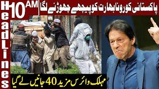 Pakistan Reports 4,858 Coronavirus Cases | Headlines 10 AM | 2 August 2021 | Express News | ID1F