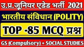 UP JUNIOR SUPERTET EXAM | GS CLASS | UP JUNIOR TEACHER VACANCY 2021 | JUNIOR AIDED EXAM LATEST NEWS