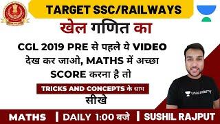 CGL 2019 PRE से पहले ये VIDEO देख कर जाओ, MATHS में अच्छा SCORE करना है तो  | RRB NTPC/SSC CGL