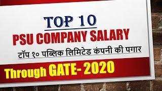 Top 10 PSU Salary | Top 10 PSU Companies in India | GATE 2020 | Public Sector Company | Salary 2020