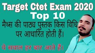 Ctet 2020 !! Ctet maths pedagogy के Top 10 question !! Ctet maths in Hindi