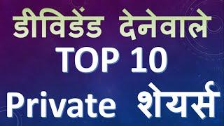 Top 10 Dividend Paying Private Companies from Nifty 50.