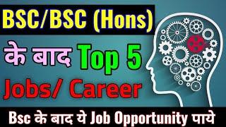 Bsc, Bsc (Hons) के बाद Top 5 job opportunity