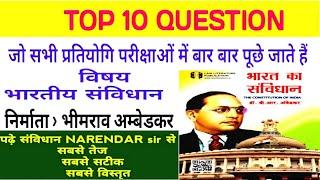 TOP 10 QUESTION    विषय  =  भारतीय संविधान