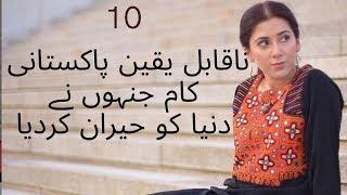 Top 10 Pakistani Celebrities Work Who Shocked the World  II