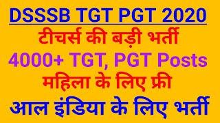 DSSSB TGT PGT RECRUITMENT 2020 | DSSSB VACANCY 2020 | DSSSB TEACHER BHARTI 2020