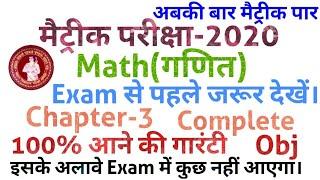 BSEB CLASS 10TH MATH(POLYNOMIAL CHAPTER-3) COMPLETE TOP 100 QUESTION