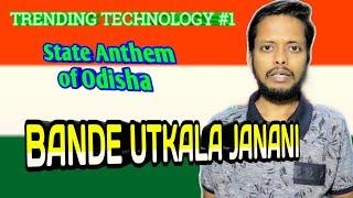 State Anthem of Odisha | Bande Utkala Janani | Top 10 Information  | in Hindi | By SVZANATH ODISHA