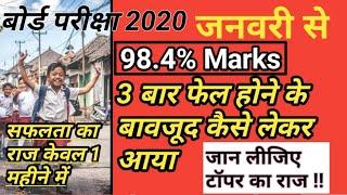 जनवरी से पढ़कर बोर्ड परीक्षा 2020 में 90% मार्क्स कैसे लाए | जनवरी से कैसे पढ़ें