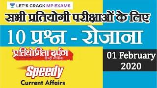 10 प्रश्न रोजाना CURRENT AFFAIRS | For Competitive Exams | Sanmati Jain