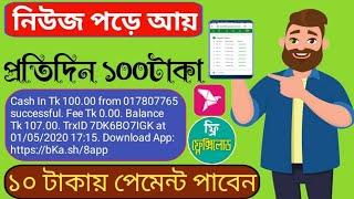 per day income 100Tk,BKash payment, per day income Online,income Site,Income BD.