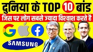 Top 10 Valuable Brands in The World | Apple | Samsung | Mcdonald's | Toyota | Amazon