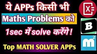 Get solution of any Question in 2secs| Top 4 best Maths problem solving app | Math Solver Apps |ats