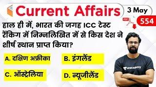 5:00 AM - Current Affairs Quiz 2020 by Bhunesh Sir | 3 May 2020 | Current Affairs Today