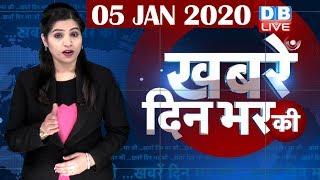 din bhar ki khabar | news of the day, hindi news india | top news | latest news | modi #DBLIVE