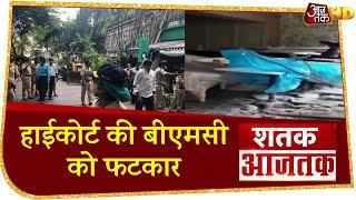 BMC को High Court की फटकार, घर के मालिक के आने का क्यों नहीं किया इंतजार | Top 100 News