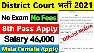 District Court Recruitment 2021 Apply Online 10th Pass Jobs In India 10th Pass New Bharti 2021 Hindi