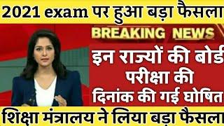 10th and 12th Board Exam 2021 latest news| Board Exam 2021| All board Exam Date