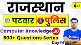 7:30 PM - Rajasthan Police 2019 | Computer Knowledge by Pandey Sir | 500+ Questions Series (Day#4)