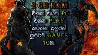 Top 10 PC games for 2 gb ram low end pc (සිංහල)