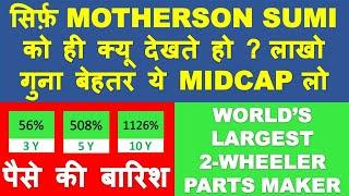 Mid cap stock which is better than Motherson Sumi | multibagger shares for 2020 | latest stock picks