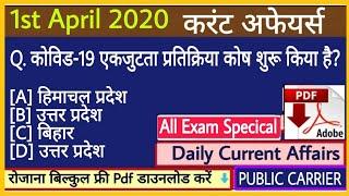 1st April 2020 Current Affairs | Daily Current Affairs #135 | Current Affairs 2020 in hindi -